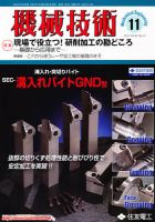 機械技術 11月号 表紙