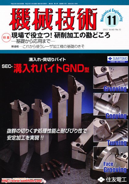機械技術 11月号 (発売日2012年10月25日) 表紙