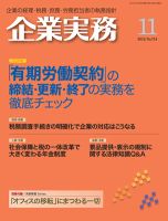 企業実務 No.714 表紙