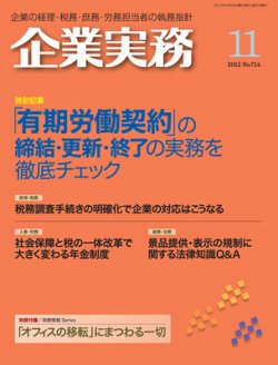 企業実務 No.714 (発売日2012年10月25日) 表紙