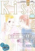 KISS (キス) 11/10号 表紙