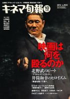 キネマ旬報 10/15号 表紙