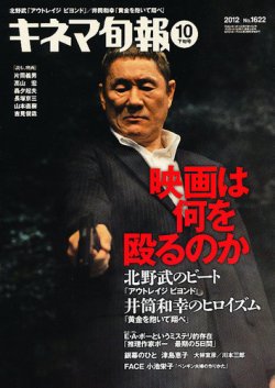 キネマ旬報 10/15号 (発売日2012年10月05日) | 雑誌/定期購読の予約は