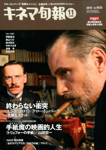 キネマ旬報 11/1号 (発売日2012年10月20日) 表紙