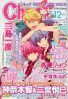 Chara（キャラ） 12月号 表紙