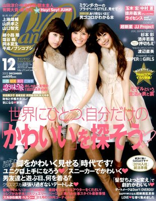 CanCam（キャンキャン） 12月号 (発売日2012年10月23日) | 雑誌