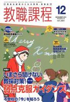 教職課程 12月号 表紙