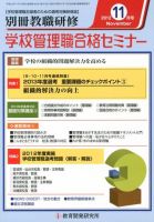 別冊教職研修 11月号 表紙