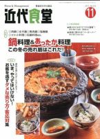 近代食堂 11月号 (発売日2012年10月22日) 表紙