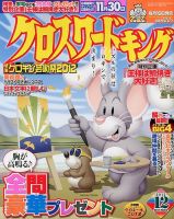 クロスワードキング 12月号 (発売日2012年10月19日) 表紙