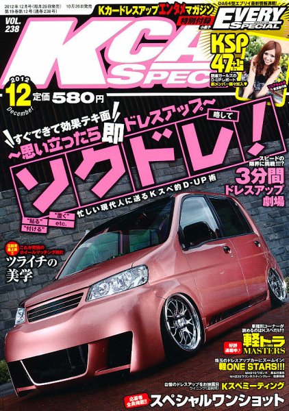 K-CARスペシャル 12月号 (発売日2012年10月26日) 表紙