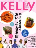 KELLY (ケリー) 12月号 表紙