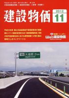 建設物価 11月号 表紙