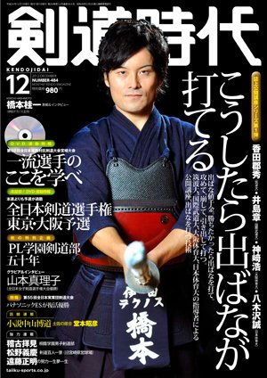 月刊剣道時代 12月号 (発売日2012年10月25日) 表紙