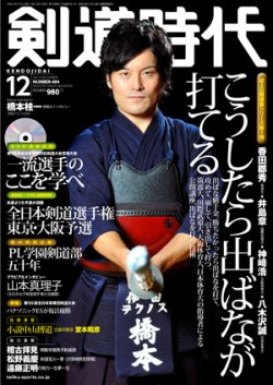 雑誌 剣道 オファー 時代