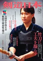 剣道日本 12月号 表紙