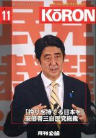 Monthly Koron (月刊公論) 11月号 (発売日2012年10月22日) 表紙