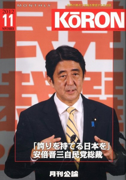 Monthly Koron (月刊公論) 11月号 (発売日2012年10月22日) 表紙