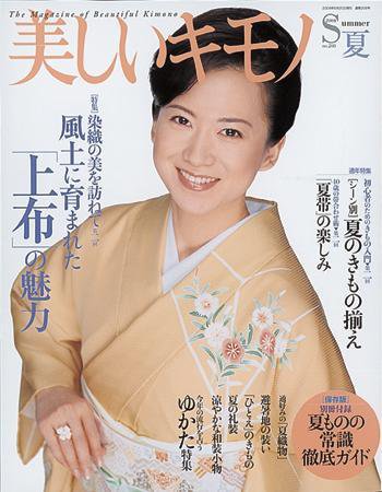 美しいキモノ 2004年05月20日発売号 表紙