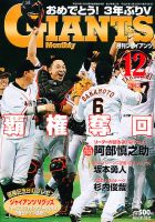 月刊 ジャイアンツ 表紙