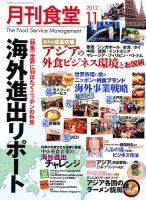 月刊食堂のバックナンバー (11ページ目 15件表示) | 雑誌/定期