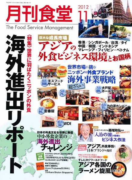 月刊食堂 2012年11月号 (発売日2012年10月20日) 表紙