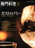 月刊専門料理 2012年11月号 表紙