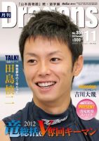 月刊 Dragons ドラゴンズ 表紙
