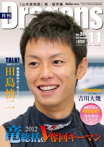 月刊 Dragons ドラゴンズ 11月号 (発売日2012年10月22日) 表紙