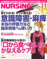 ナーシング Vol.32 No.13 (発売日2012年10月20日) 表紙