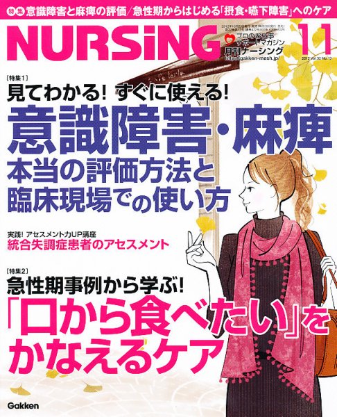 ナーシング Vol.32 No.13 (発売日2012年10月20日) 表紙