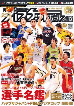 月刊バスケットボール 12月号 (発売日2012年10月25日) | 雑誌/定期購読 ...