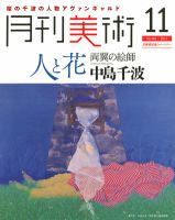 月刊美術 2012年11月号 表紙