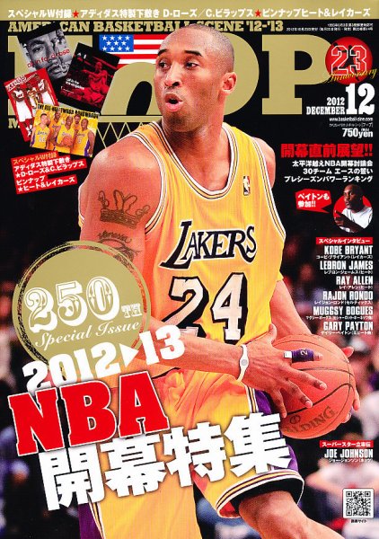 HOOP(フープ) 12月号 (発売日2012年10月25日) 表紙