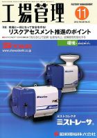 工場管理 11月号 表紙