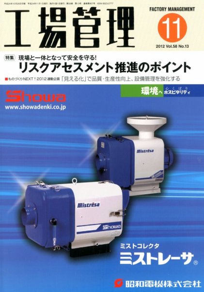 工場管理 11月号 (発売日2012年10月20日) 表紙