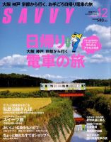 SAVVY (サヴィ) 2012年12月号 表紙