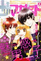 ザ・マーガレット 12月号 (発売日2012年10月24日) 表紙