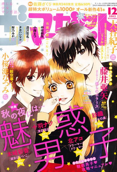 ザ・マーガレット 12月号 (発売日2012年10月24日) 表紙