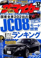 ザ・マイカー 12月号 (発売日2012年10月20日) 表紙