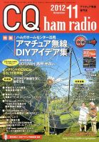 CQ Ham Radio（シーキューハムラジオ） 11月号 表紙