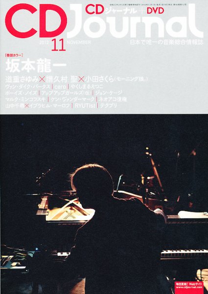 CDジャーナル 11月号 (発売日2012年10月20日) 表紙