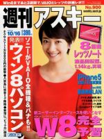 週刊アスキー 10/16号 (発売日2012年10月02日) 表紙