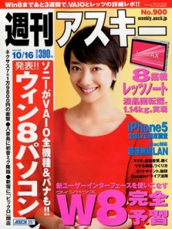 週刊アスキー 10/16号 (発売日2012年10月02日) 表紙