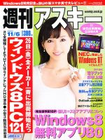 週刊アスキー 11/6号 (発売日2012年10月23日) 表紙