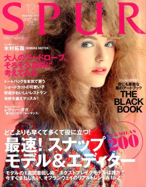 SPUR（シュプール） 12月号 (発売日2012年10月23日) 表紙