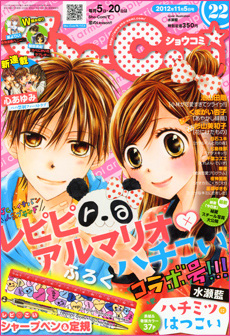 Sho-Comi (ショウコミ) 11/5号 (発売日2012年10月20日) | 雑誌/定期 