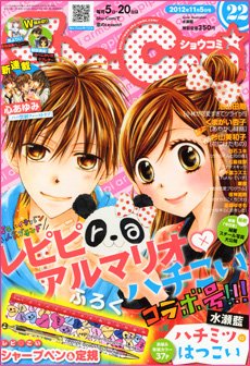 Sho Comi ショウコミ 11 5号 発売日12年10月日 雑誌 定期購読の予約はfujisan