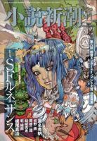 小説新潮 11月号 表紙