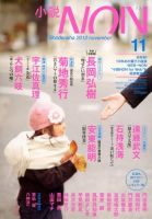 小説NON 11月号 表紙